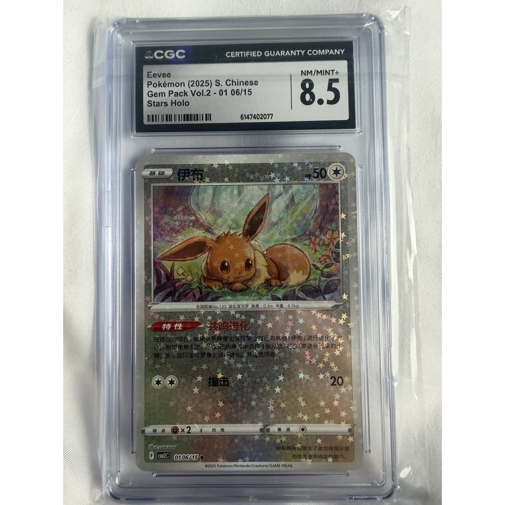 Eevee Pokémon (2025) S. Chinese Gem Pack Vol.2 Holo